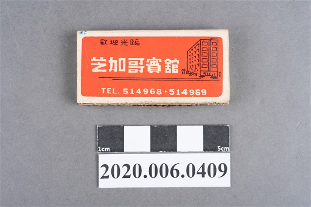 芝加哥賓館火柴盒 (共7張)