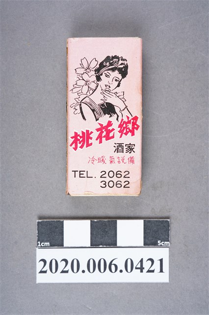 桃花鄉酒家火柴盒 (共7張)