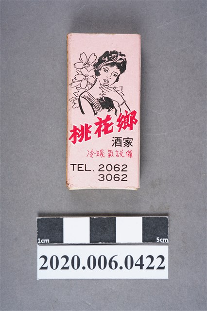 桃花鄉酒家火柴盒 (共7張)