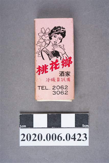 桃花鄉酒家火柴盒 (共7張)