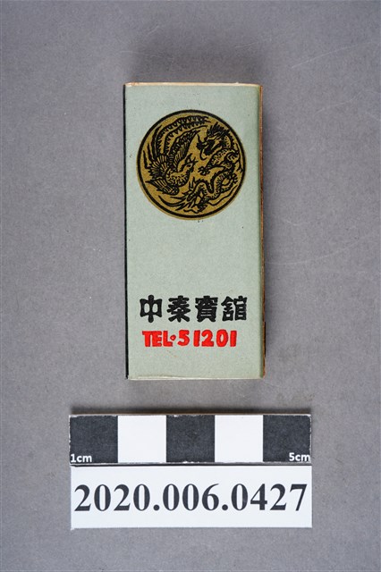 中泰賓館火柴盒 (共7張)
