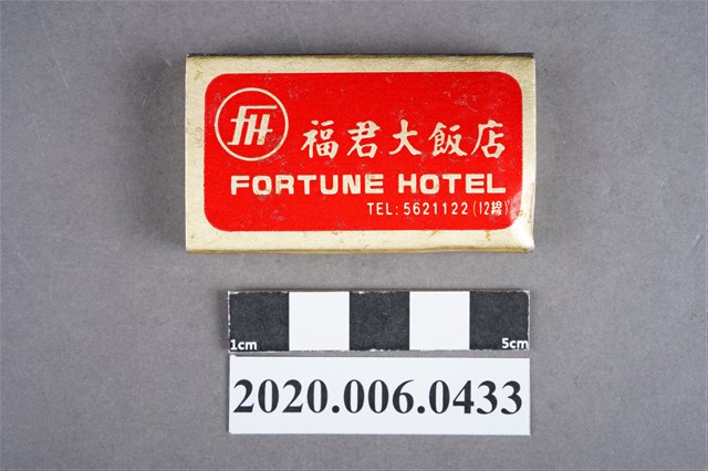福君大飯店火柴盒 (共7張)