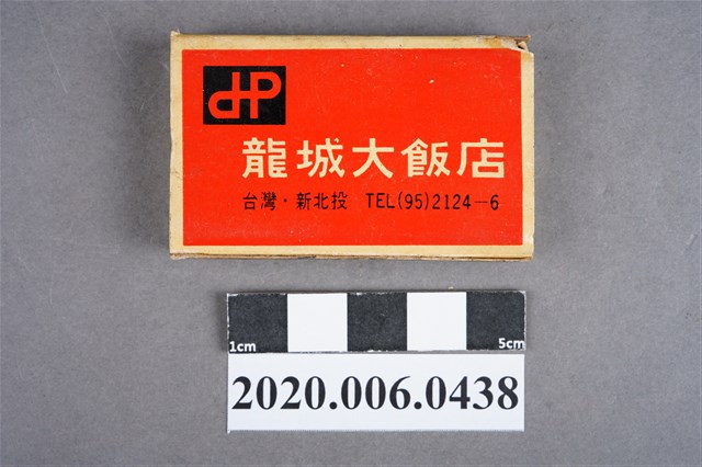 龍城大飯店火柴盒 (共8張)
