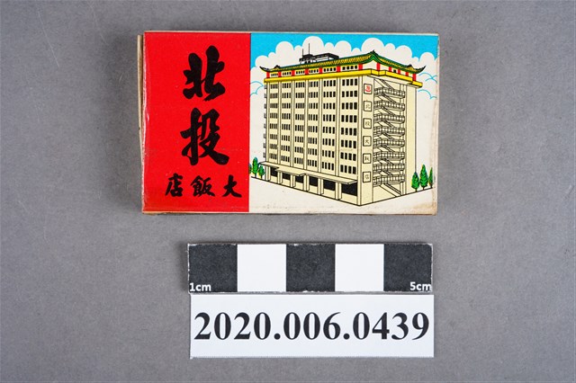 北投大飯店火柴盒 (共8張)
