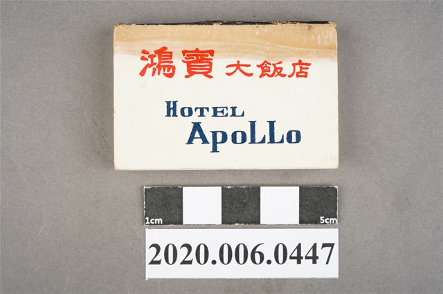 鴻賓大飯店火柴盒 (共7張)