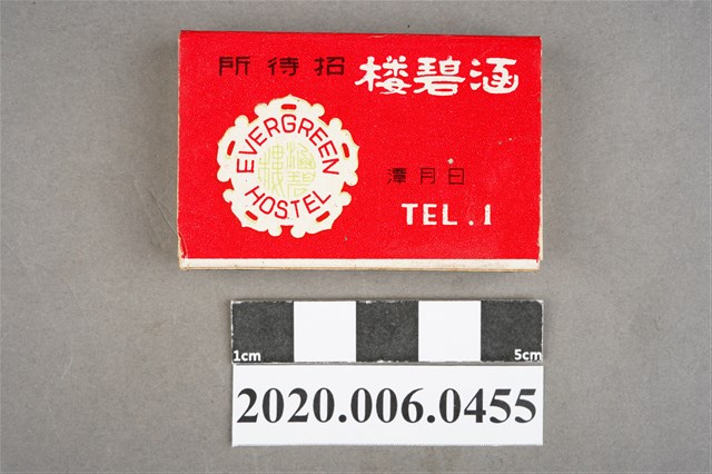 涵碧樓火柴盒 (共7張)