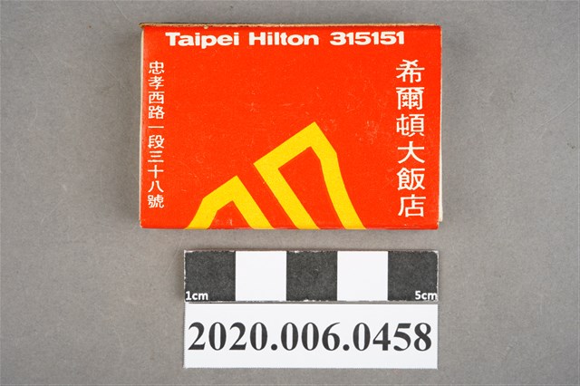 希爾頓大飯店火柴盒 (共7張)