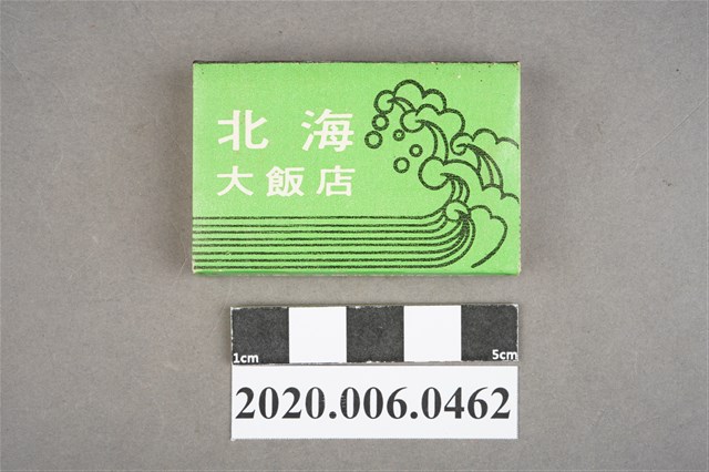 北海大飯店火柴盒 (共7張)