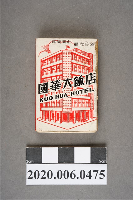 國華大飯店火柴盒 (共7張)