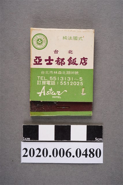 亞士都飯店火柴盒 (共6張)