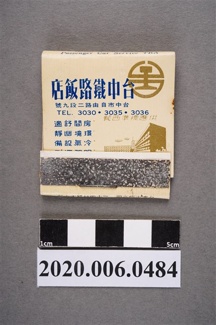 台中鐵路飯店火柴盒 (共7張)
