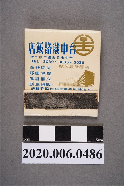 台中鐵路飯店火柴盒 (共7張)