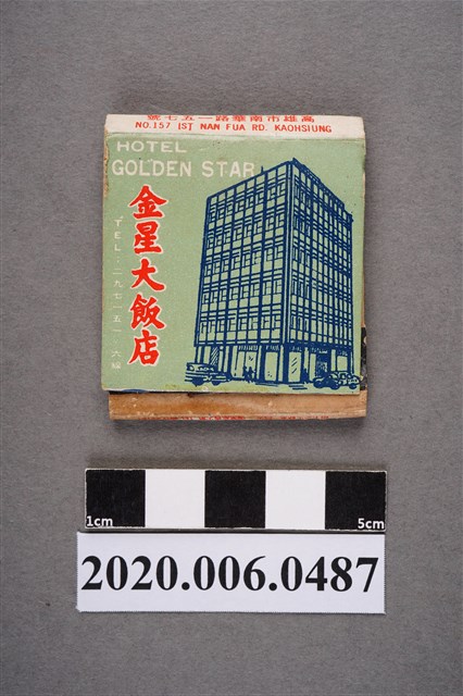 金星大飯店火柴盒 (共6張)