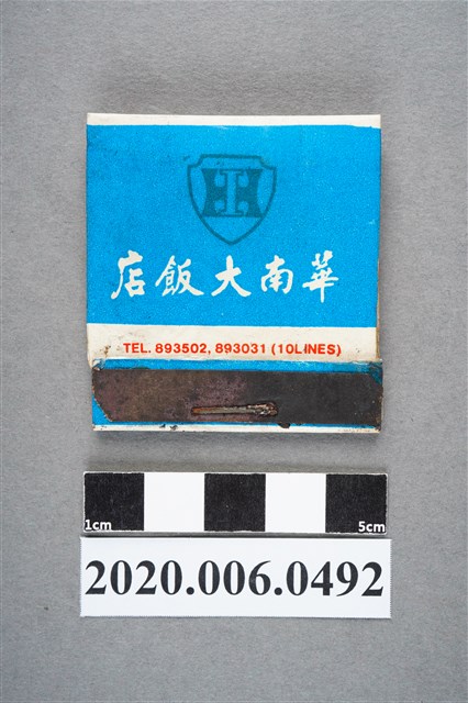 華南大飯店火柴盒 (共7張)