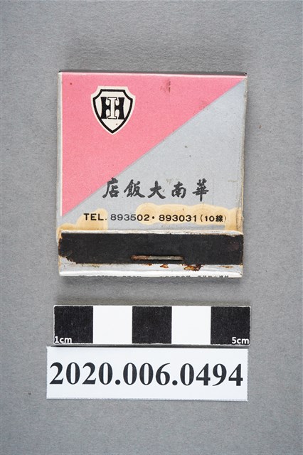 華南大飯店火柴盒 (共7張)