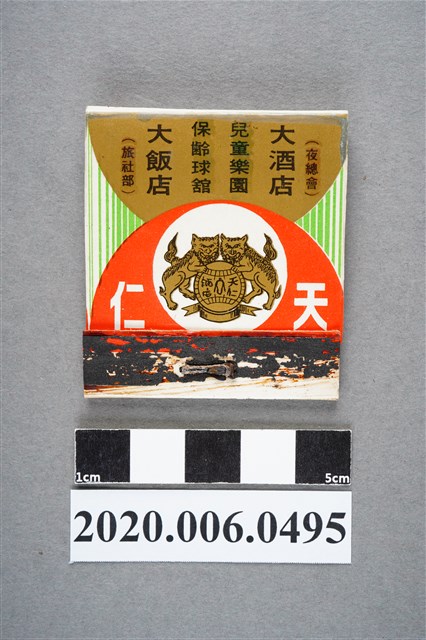 天仁酒店火柴盒 (共7張)