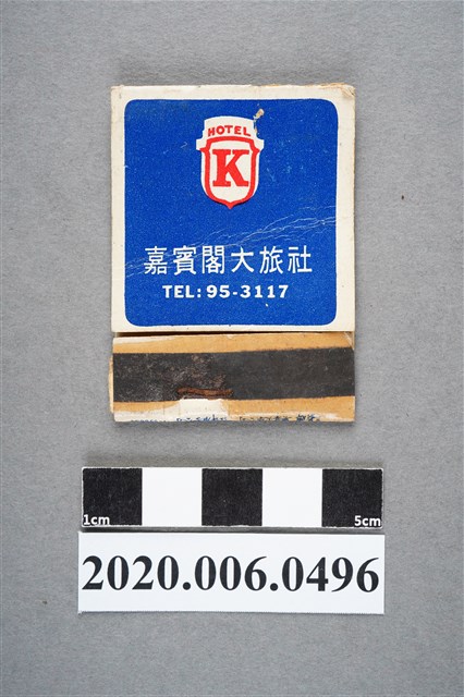 嘉賓閣大旅社火柴盒 (共6張)