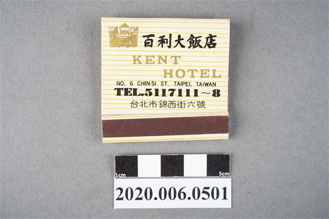 百利大飯店火柴盒 (共6張)