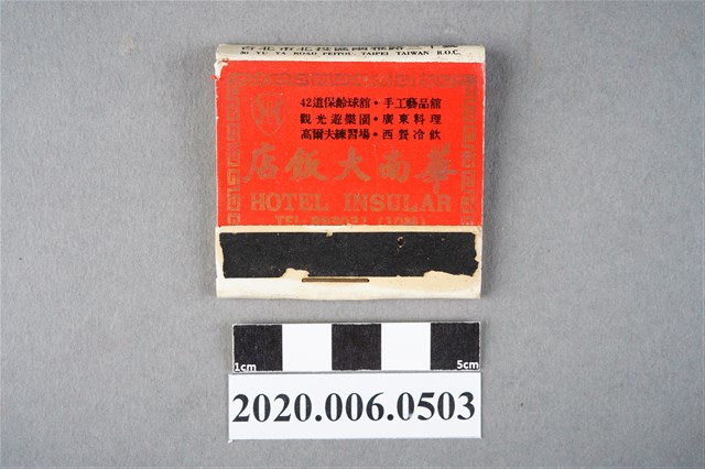 華南大飯店火柴盒 (共7張)