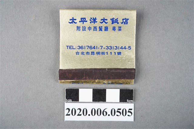 太平洋大飯店火柴盒 (共6張)