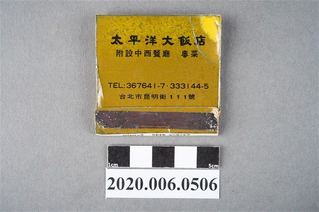 太平洋大飯店火柴盒 (共6張)