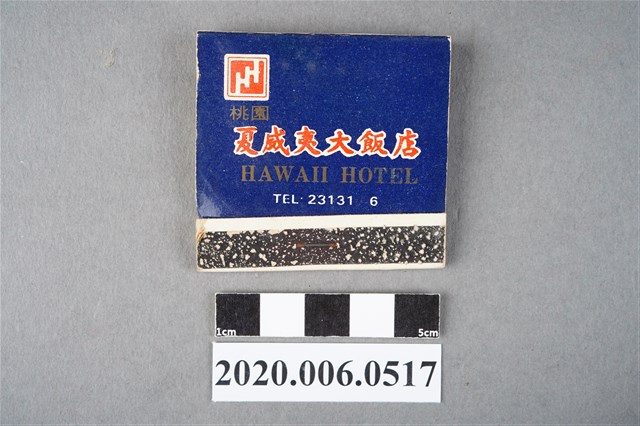 夏威夷大飯店火柴盒 (共6張)
