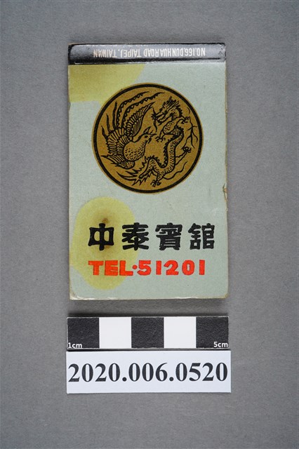 中泰賓館火柴盒 (共7張)
