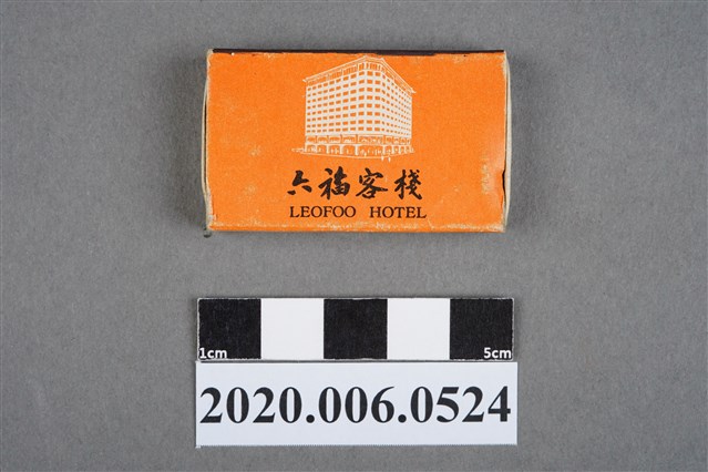 六福客棧火柴盒 (共7張)