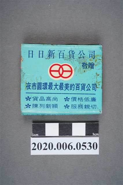 日日新百貨公司火柴盒 (共7張)