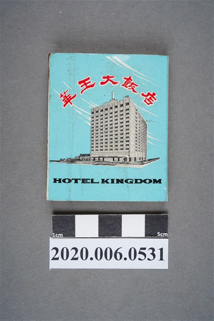 華王大飯店火柴盒 (共7張)