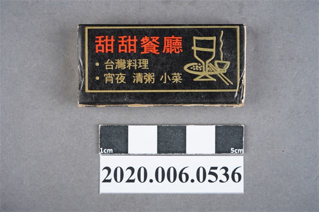 甜甜餐廳火柴盒 (共7張)