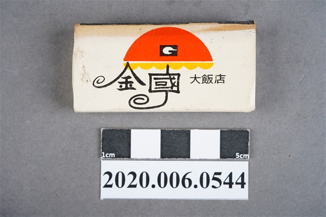 金國大飯店火柴盒 (共7張)
