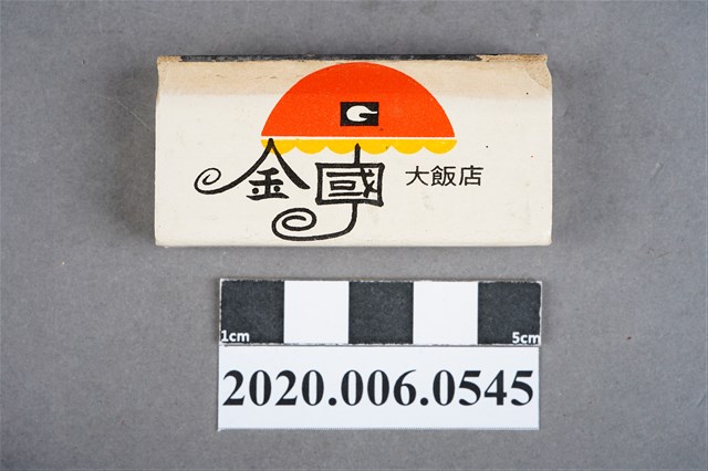 金國大飯店火柴盒 (共7張)