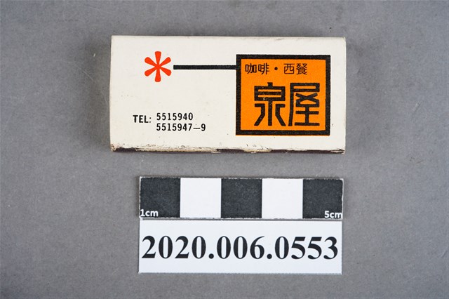 泉屋咖啡廳火柴盒 (共7張)