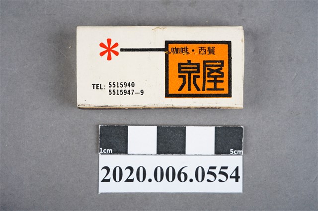 泉屋咖啡廳火柴盒 (共7張)