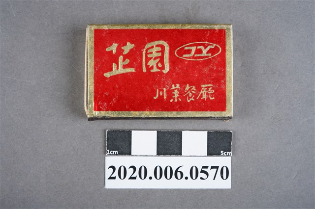 芷園川菜餐廳火柴盒 (共7張)