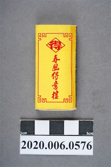 春風得意樓火柴盒 (共7張)