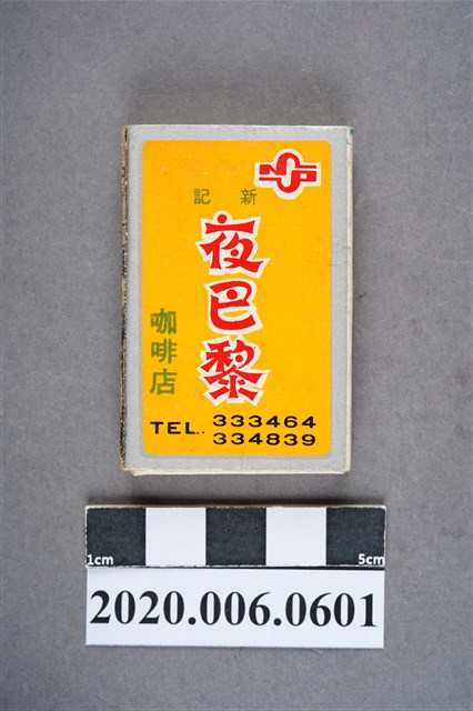 夜巴黎咖啡店火柴盒 (共7張)