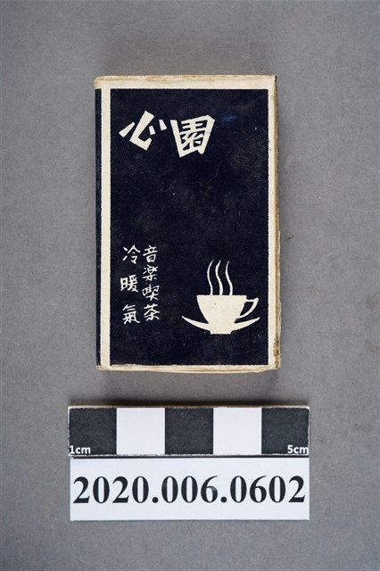 心園餐廳火柴盒 (共7張)