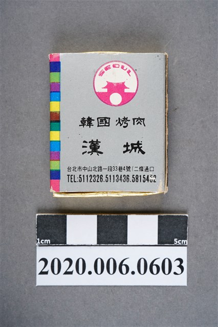 漢城韓國烤肉火柴盒 (共6張)