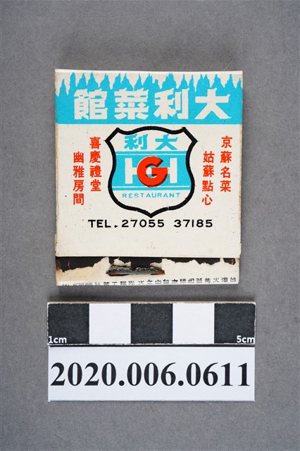 大利菜館火柴盒 (共7張)