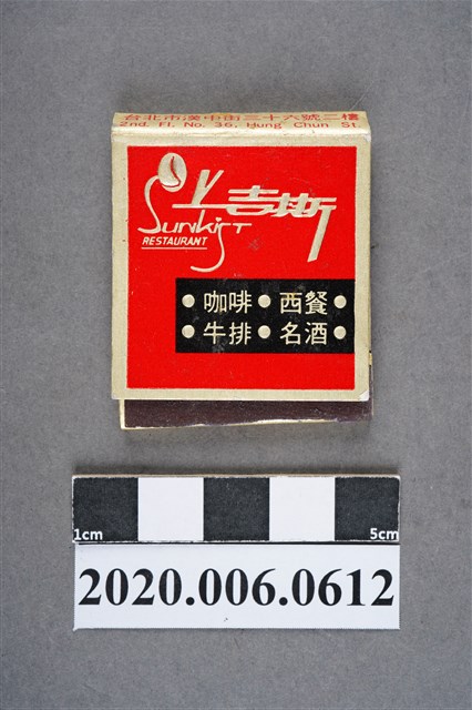 上吉斯餐廳火柴盒 (共6張)