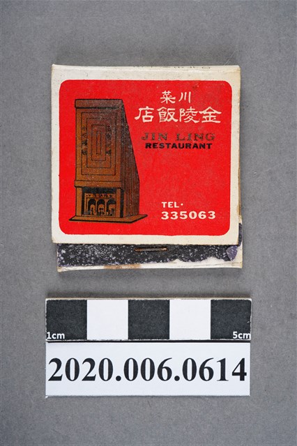 金陵飯店火柴盒 (共6張)