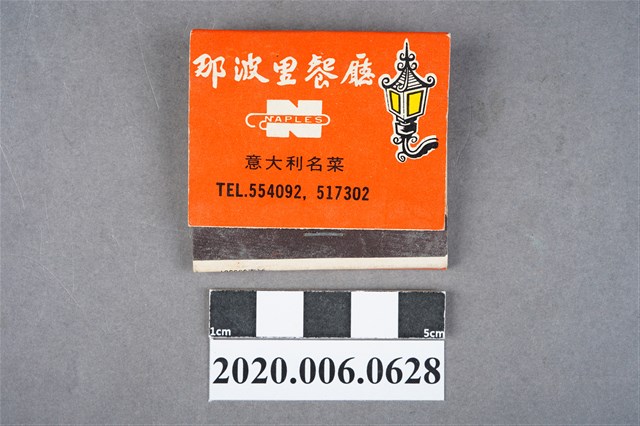 那波里餐廳火柴盒 (共6張)