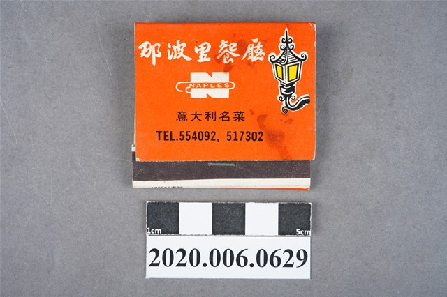 那波里餐廳火柴盒 (共6張)