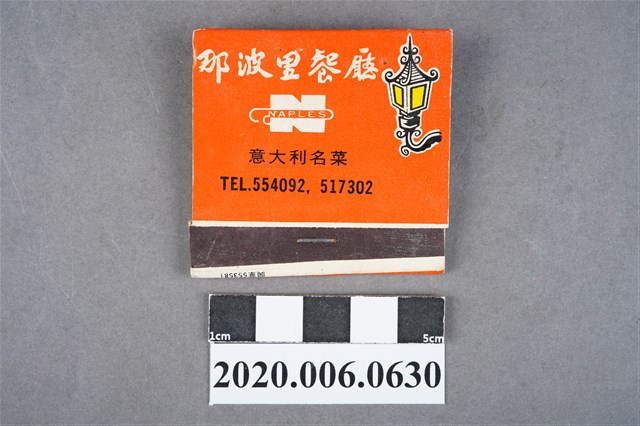 那波里餐廳火柴盒 (共6張)