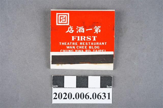 第一酒店火柴盒 (共7張)
