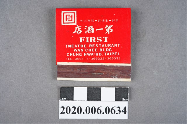第一酒店火柴盒 (共7張)