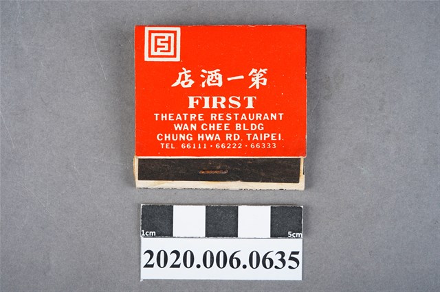 第一酒店火柴盒 (共7張)