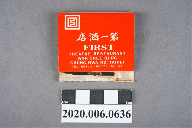 第一酒店火柴盒 (共6張)